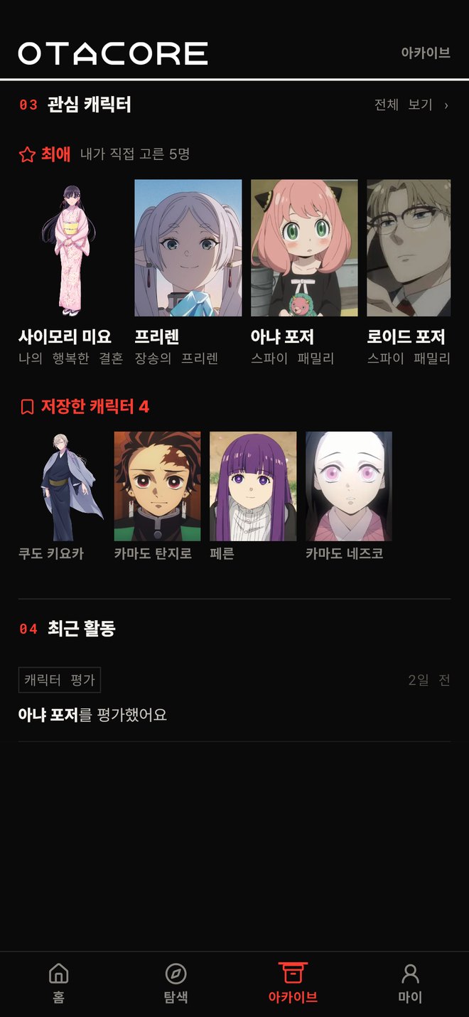 OTACORE 앱 화면